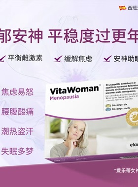 西班牙进口eladiet黄与蓝更年期片雌激素