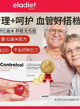 西班牙进口Eladiet心脑血管片60粒曲米配方天然他丁中老年胆固醇