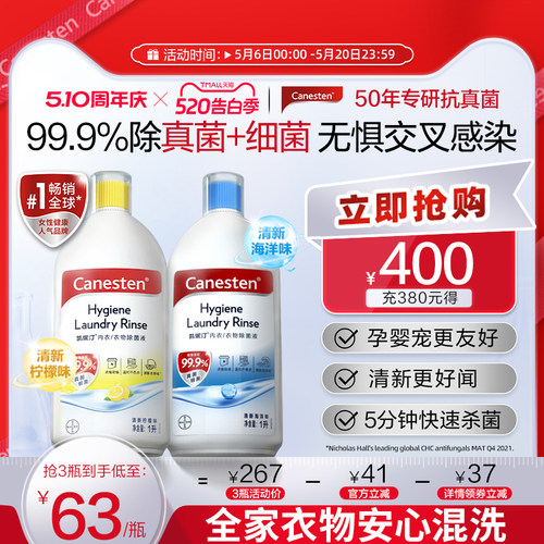 凯妮汀除菌液99%杀真菌清香好闻