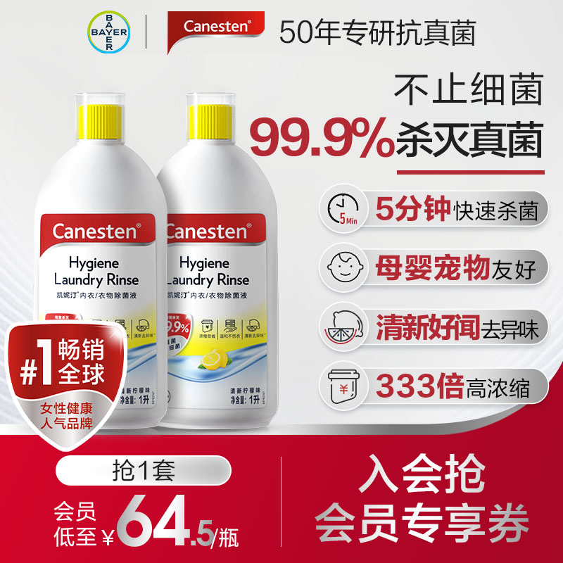 凯妮汀除菌液99%杀真菌清香好闻