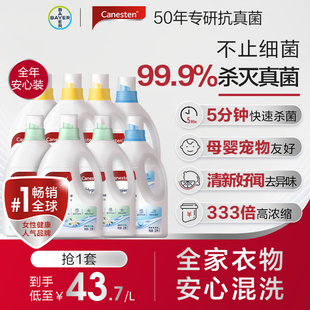 拜耳Canesten凯妮汀衣物消毒除菌液洗衣专用内衣裤 8瓶 杀菌婴儿2L