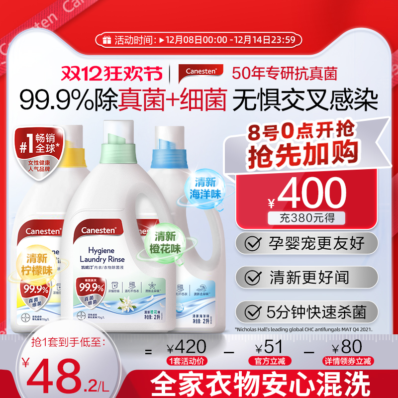 凯妮汀除菌液99%杀真菌清香好闻