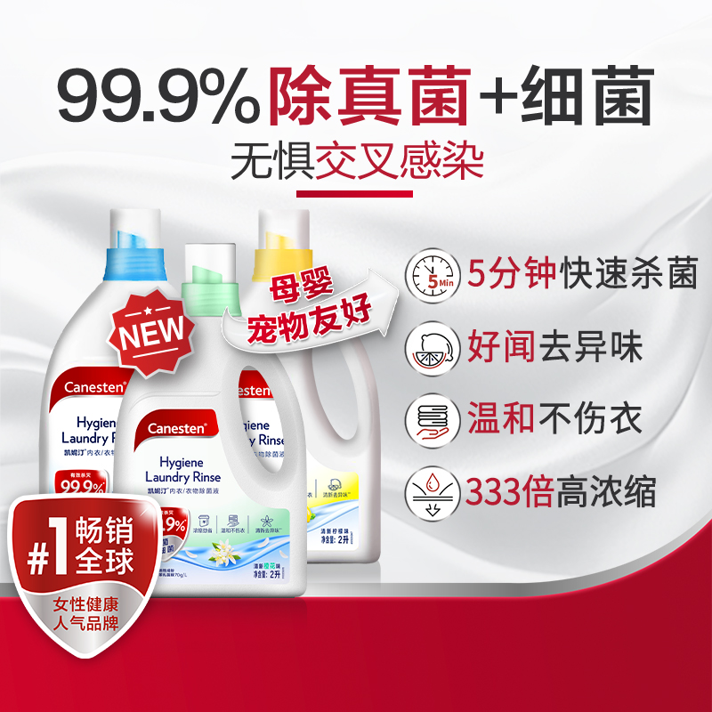 拜耳Canesten凯妮汀衣物消毒除菌液洗衣专用内衣裤杀菌婴儿2L,洗护清洁剂/卫生巾/纸/香薰,衣物除菌剂,淘宝优惠券,粉丝福利购,淘宝优惠卷