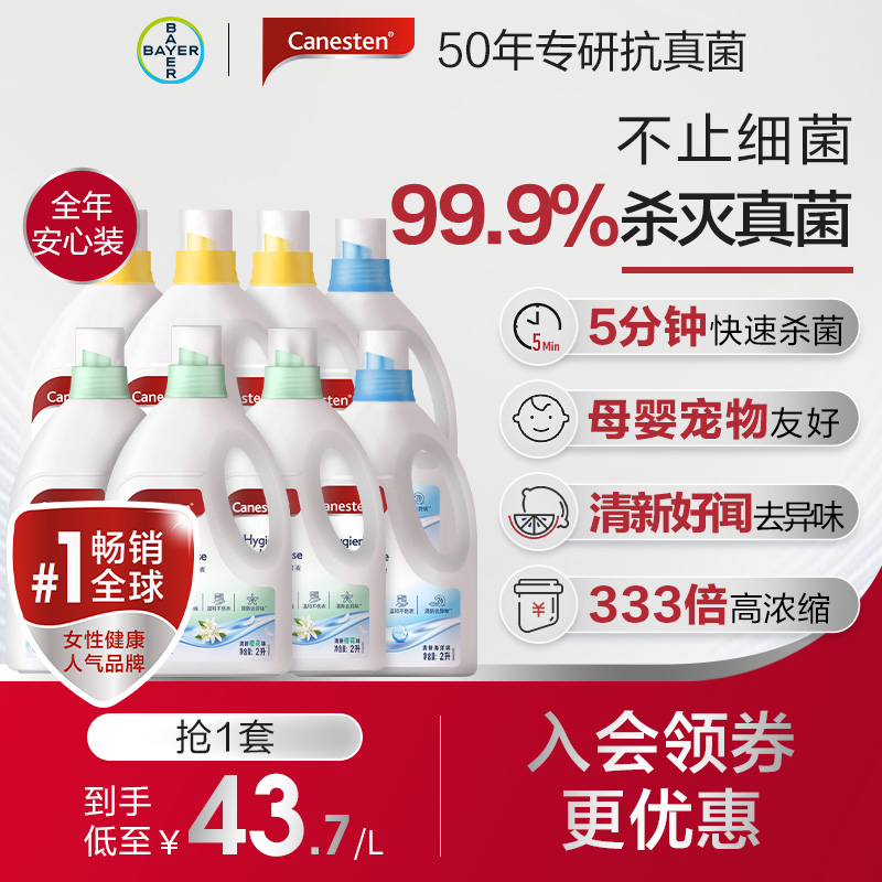 Canesten凯妮汀衣物除菌液消毒液洗衣专用