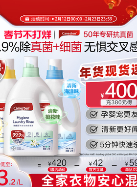 拜耳Canesten凯妮汀衣物消毒除菌液洗衣专用内衣裤杀菌婴儿2L*3瓶