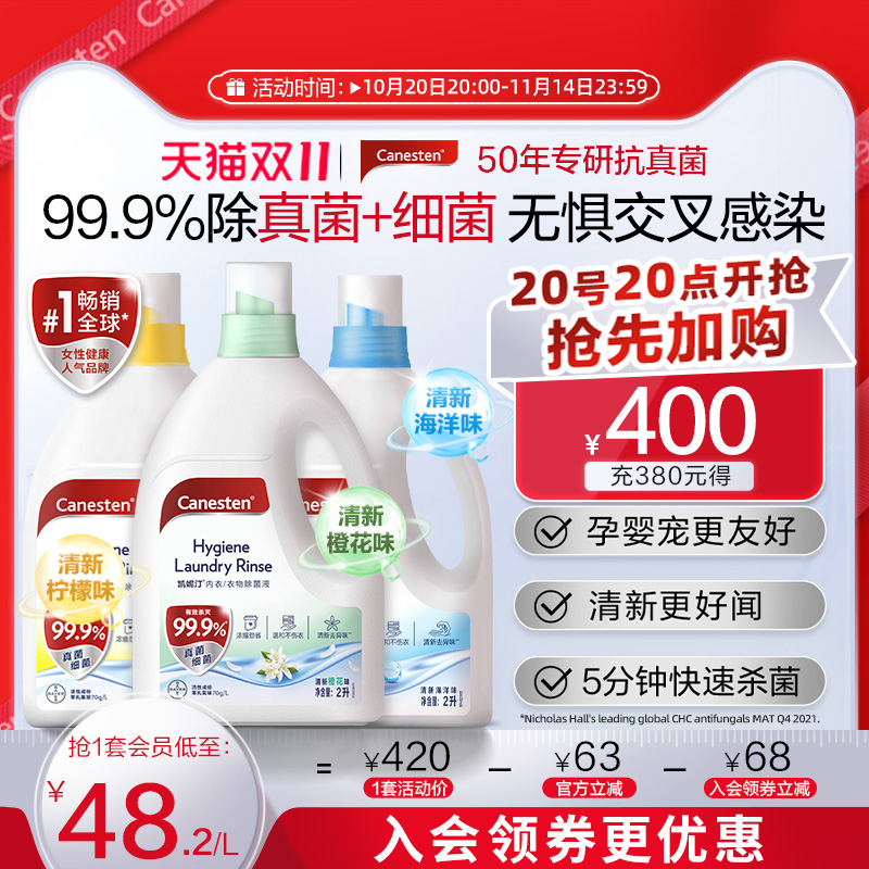 凯妮汀除菌液99%杀真菌清香好闻