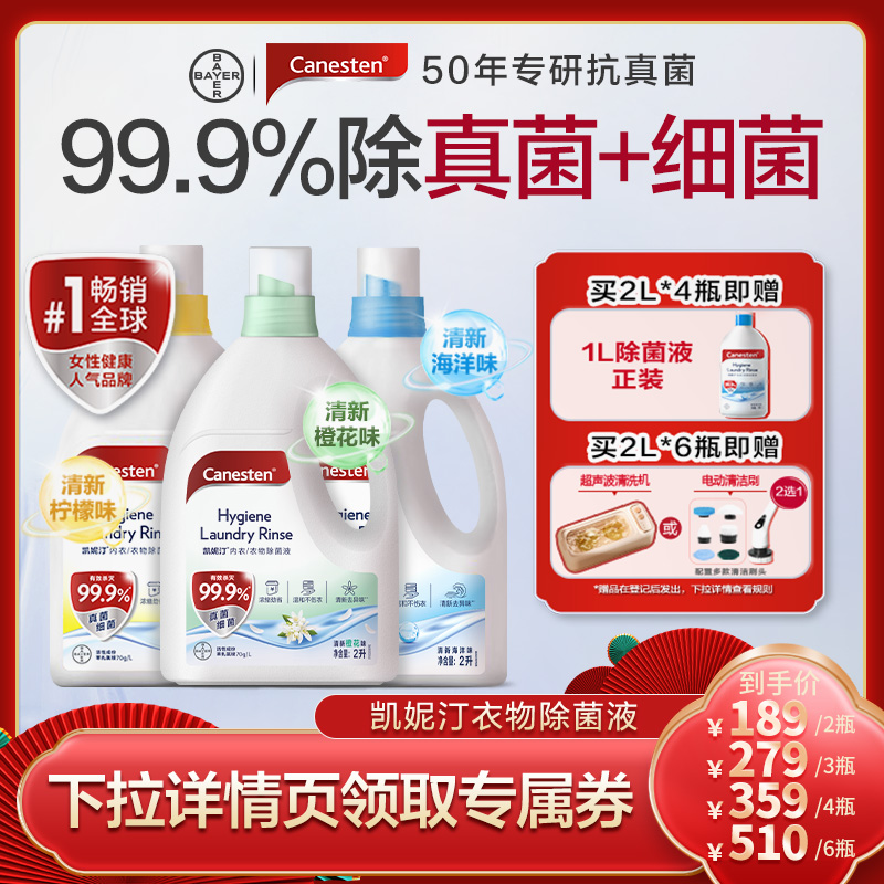 凯妮汀除菌液99%杀真菌清香好闻