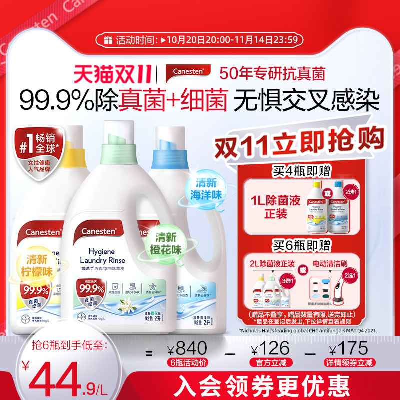 拜耳Canesten凯妮汀衣物宠物消毒液杀菌除臭去尿味无毒