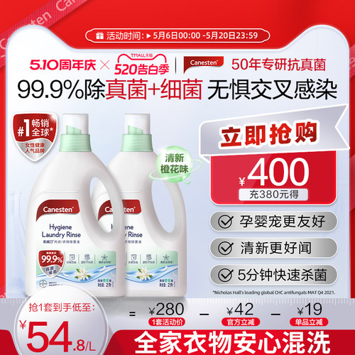 凯妮汀除菌液99%杀真菌清香好闻