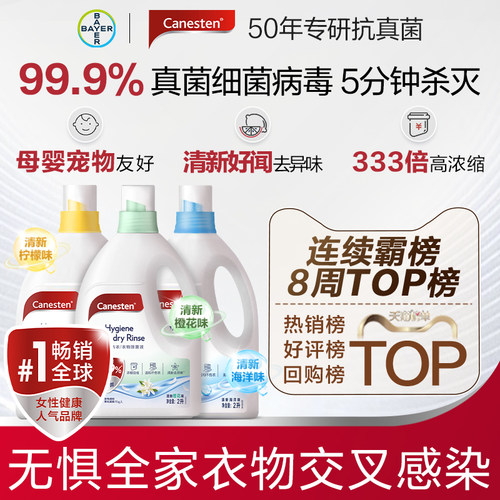 拜耳凯妮汀除菌液杀真菌清香好闻