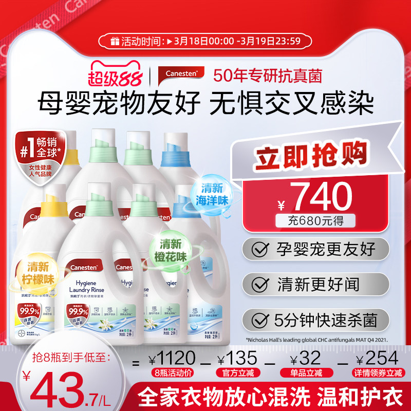 拜耳Canesten凯妮汀衣物宠物消毒液杀菌除臭去尿味无毒