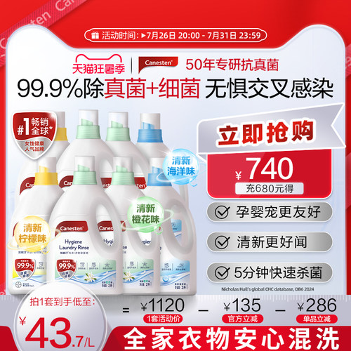 Canesten凯妮汀衣物除菌液消毒液洗衣专用