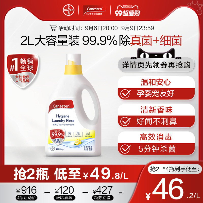 拜耳Canesten凯妮汀衣物消毒除菌液除真菌洗衣专用内衣消毒多规格怎么样,好用不?