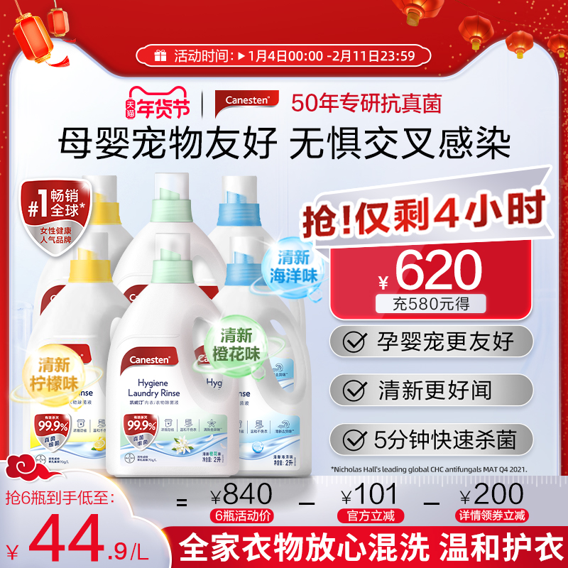 拜耳Canesten凯妮汀衣物宠物消毒液杀菌除臭去尿味无毒