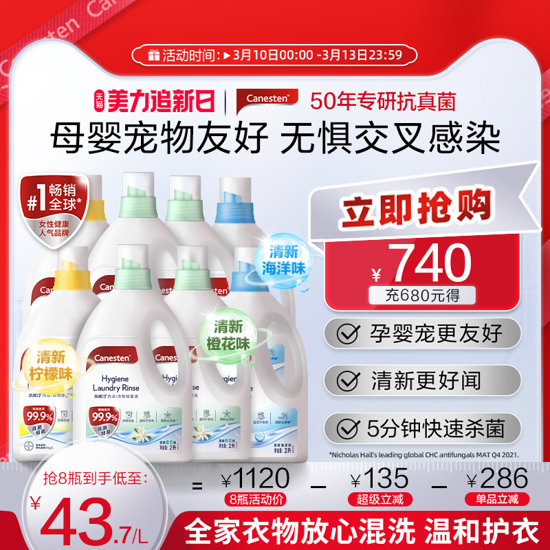 拜耳Canesten凯妮汀衣物宠物消毒液杀菌除臭去尿味无毒