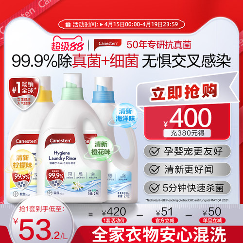 凯妮汀除菌液99%杀真菌清香好闻