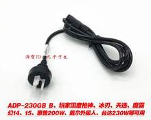 机械革命蛟龙5 7 7E 7X电源适配器线10A 250V充电线品字插头230W