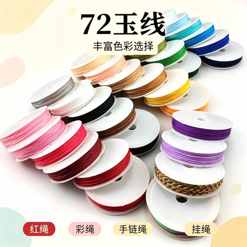 72号红色玉线编织绳手链项链