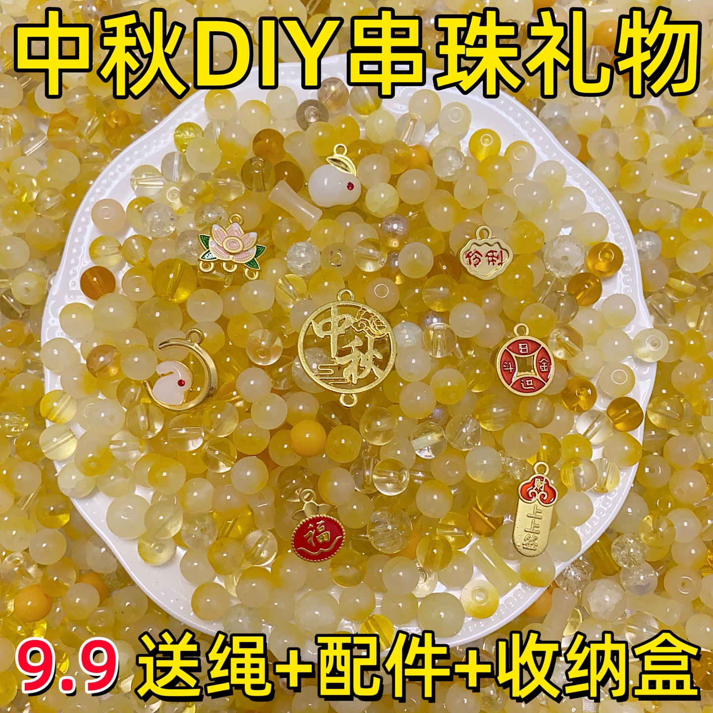 儿童手工中秋节DIY琉璃珠材料国风配色自制手链项链节日手作好物