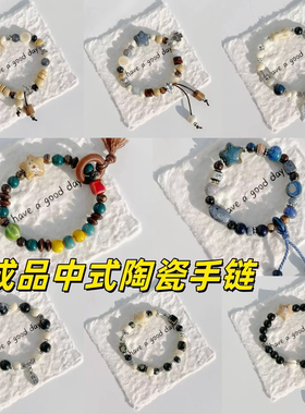 星景德镇陶瓷不掉色手链
