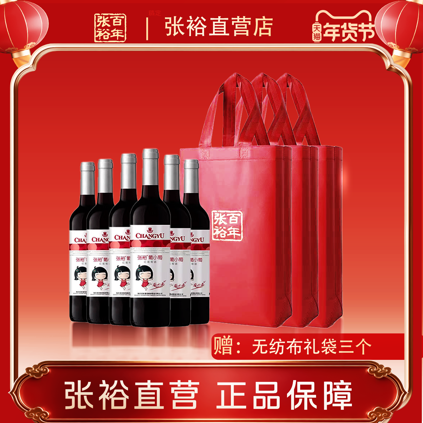 张裕葡小萄赤霞珠红葡萄酒6瓶礼袋整箱特惠