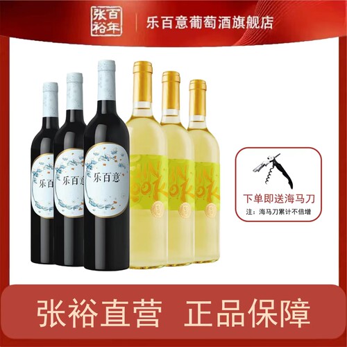 张裕乐百意半干番露白各三瓶整箱