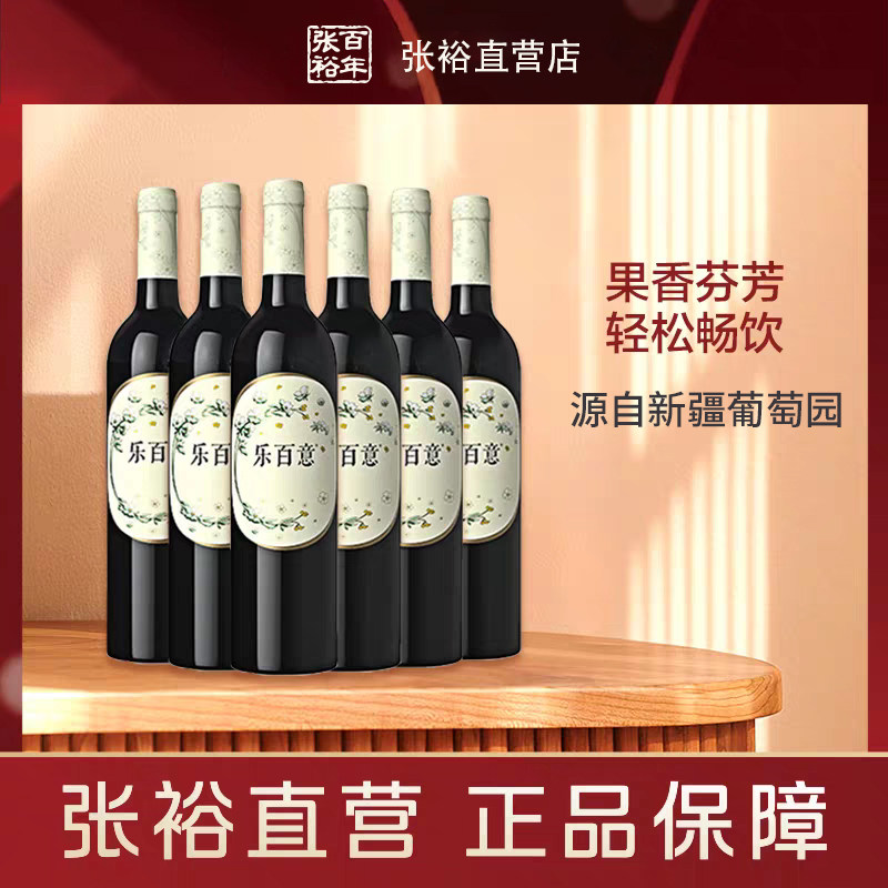 张裕 新疆乐百意半甜红葡萄酒聚会宴会红酒正品官方旗舰店整箱6瓶