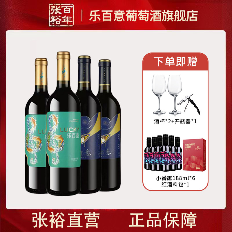 张裕 热红酒组合新疆赤霞珠半甜半干红葡萄酒4支装官方正品红酒