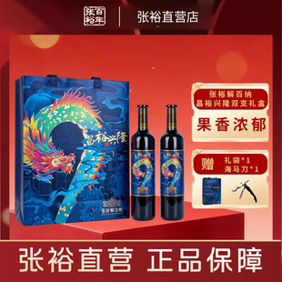 年货新品张裕昌裕兴隆解百纳双支干红礼盒装蛇龙珠年货送礼
