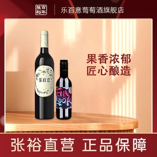 热红酒套餐番露半干乐百意半甜红葡萄酒官方旗舰店正品 张裕 好喝