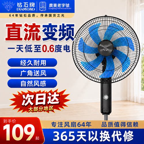 钻石牌落地扇一级能效直流变频