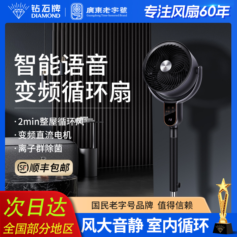 钻石牌2025年新款空气循环扇AI电风扇家用落地扇静音智能语音电扇