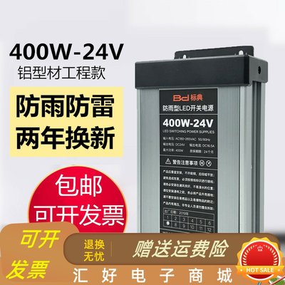 标典12V400W防雨开关电源5V12V24V200W300W灯箱发光字变压器