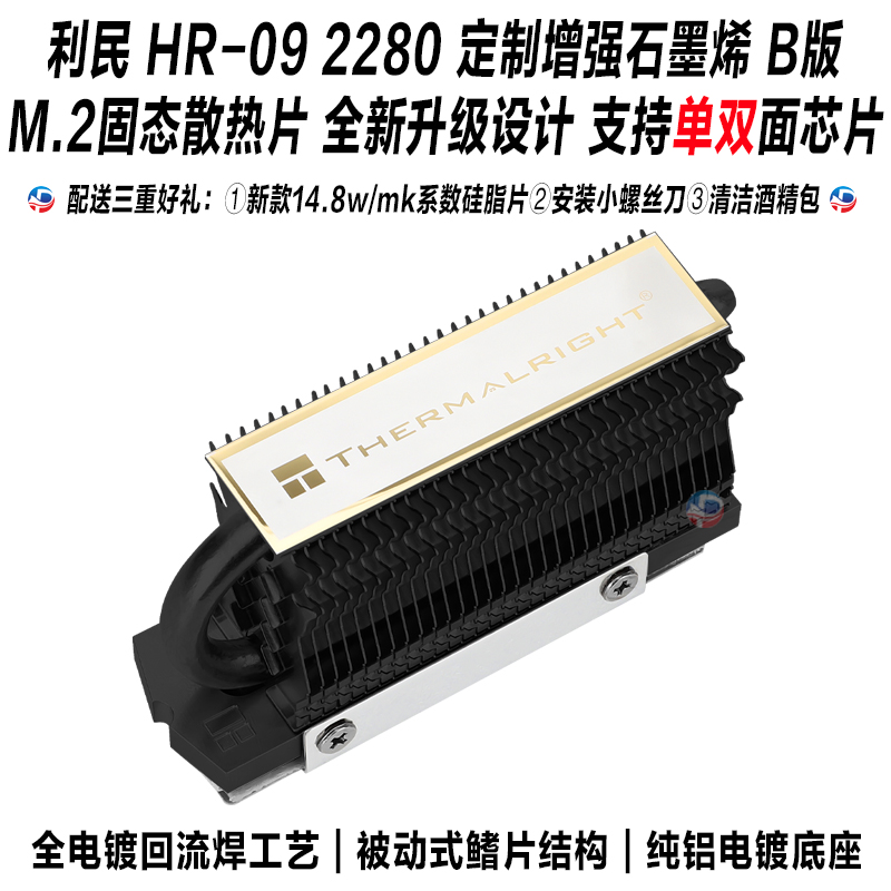 新款HR09 2280 PRO m2固态散热器导热马甲nvme硬盘m2全铝散热片品 电脑硬件/显示器/电脑周边 散热器/风扇 原图主图