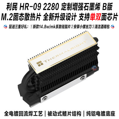 新款HR09 2280 PRO m2固态散热器导热马甲nvme硬盘m2全铝散热片品