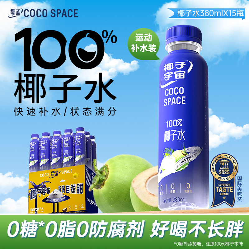 100%原椰子水丨0额外添加丨清甜