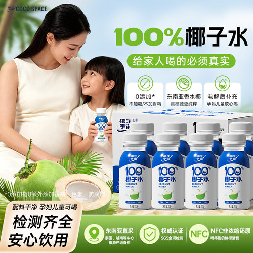 东南亚进口100%椰子水223g*8瓶