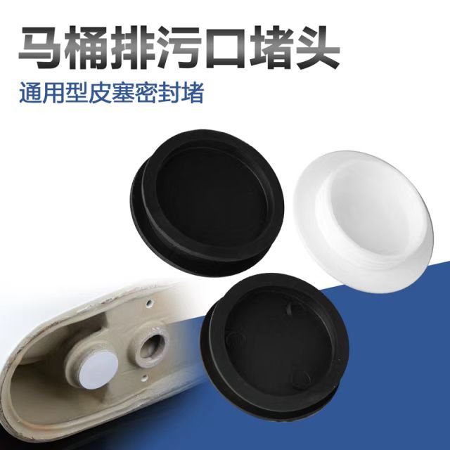 双孔马桶堵头皮塞坐便器防水堵漏蹲便器底部排污口密封圈硅胶堵盖