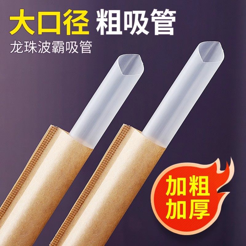 大口径粗吸管一次性奶茶牛皮纸独立包装饮筒透明龙珠波霸珍珠专用