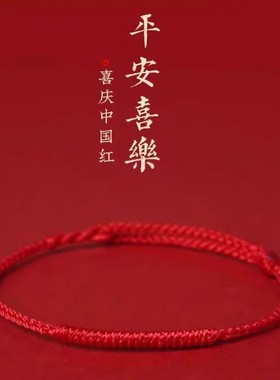 本命年红绳手链女去霉运脚绳女款简约马年男女情侣手工编织礼物