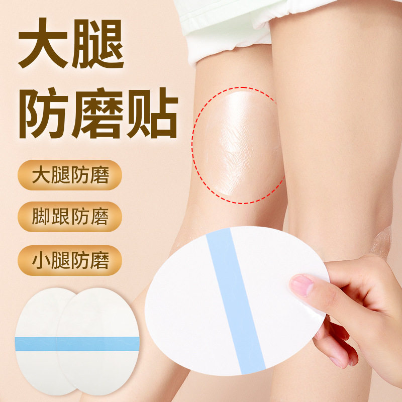 内侧防摩擦女胖子防磨腿弹力护腿根防止胖人大腿后跟防磨隐形贴男
