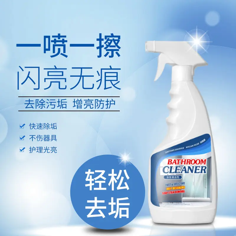浴室 家用瓷砖浴缸水垢清除剂卫生间玻璃除垢 多功能