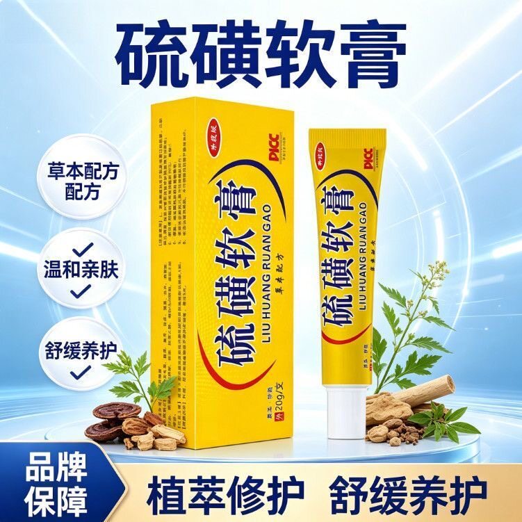 硫磺软膏去虱螨虫官方旗舰店正品止全身皮肤外用痒乳膏男女通用