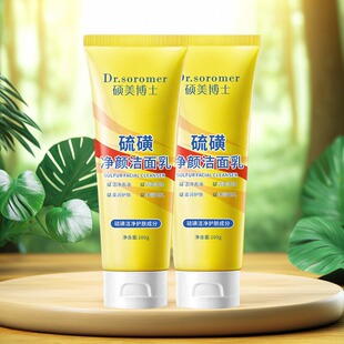 官方硫磺洗面奶脸部控油深层清洁卸妆二合一螨虫男女通用学生泡沫