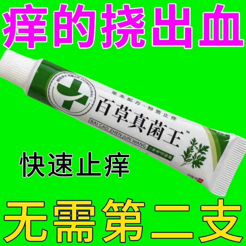 百草真菌王抑菌止痒膏皮肤瘙痒外用湿毒全身干痒药膏官方正品特效