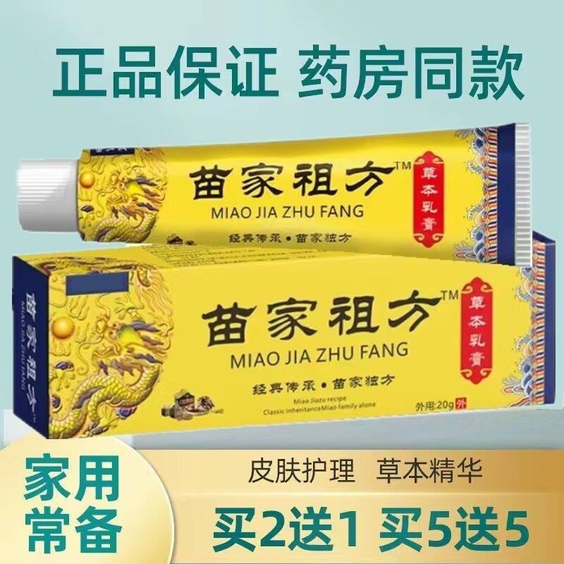 百草真菌王爷爷的老方子停痒快皮肤缓解草本软膏根特效苗家干痒