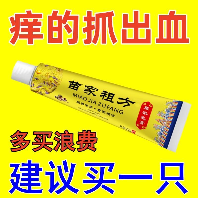 正品苗家百草真菌王皮肤祛痒外用凝胶全身皮痒抑制膏干痒草本特效