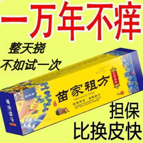 百草真菌王爷爷的老方子痒快全身皮肤抑膏草本精华非特效苗家乳膏