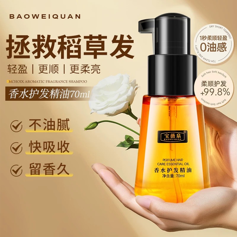 正品摩洛哥护发精油免洗顺滑持久留香女毛躁柔顺剂补水头发精华油