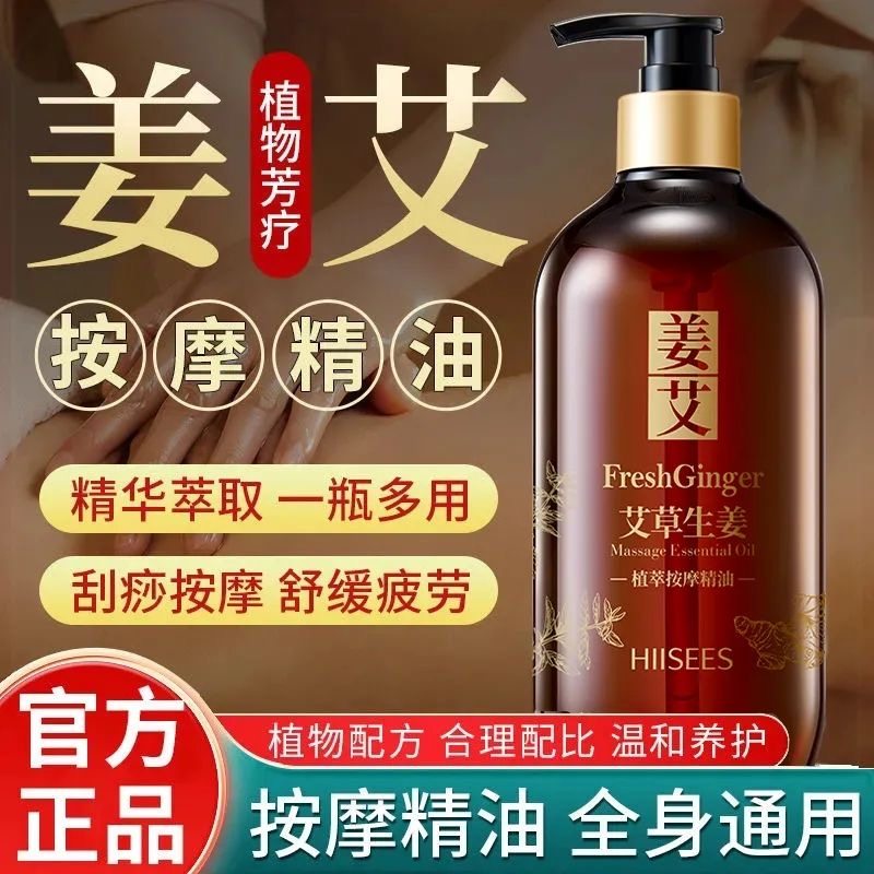 官方艾草生姜按摩精油发热全身肩颈推背开背推拿面部刮痧推油有效
